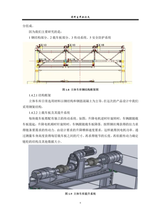 三层立体车库机械设计毕业设计论文.docx