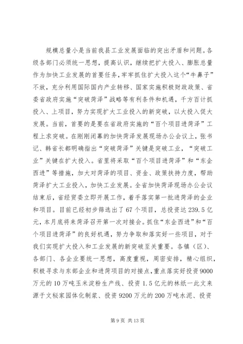 县工业经济运行调度会上的讲话.docx