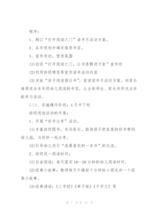 经典幼儿园亲子故事会方案5篇.docx