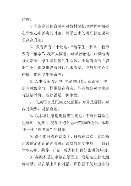 于漪老师格言和学习资料集锦