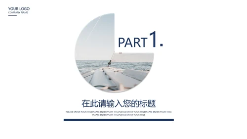 白色商务风企业宣传PPT模板