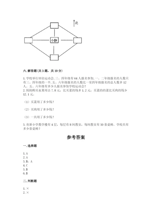 小学数学三年级下册期末测试卷附参考答案【综合卷】.docx