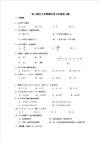 初二数学上学期期中复习代数练习题