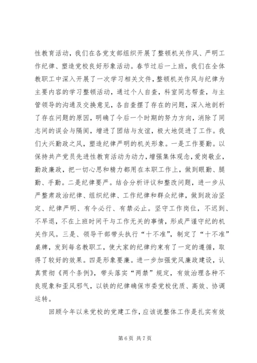 市委党校200X年党建工作情况报告(1).docx