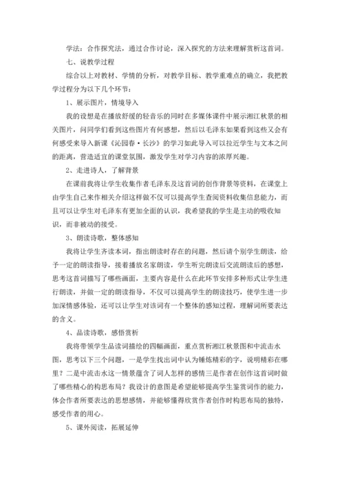 沁园春·长沙说课稿4篇.docx