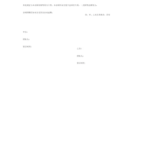 长城宽带机房租赁合同协议书范本