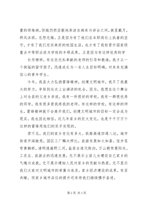 学习雷锋精神,共创文明城市 (3).docx