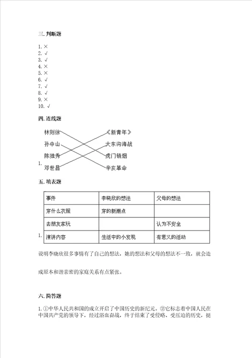 五年级下册道德与法治期末测试卷加答案