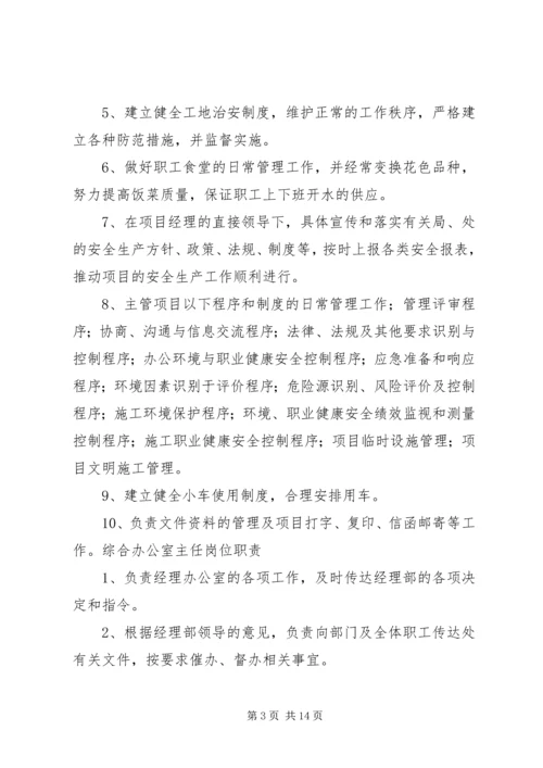 企业办公室部门职责.docx