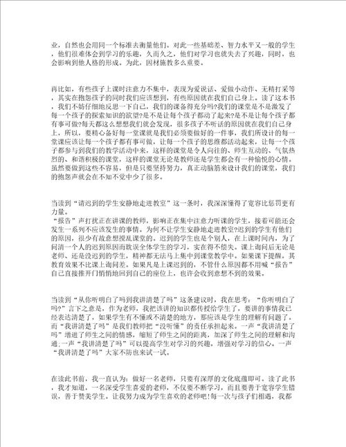 教育读书心得精选21篇