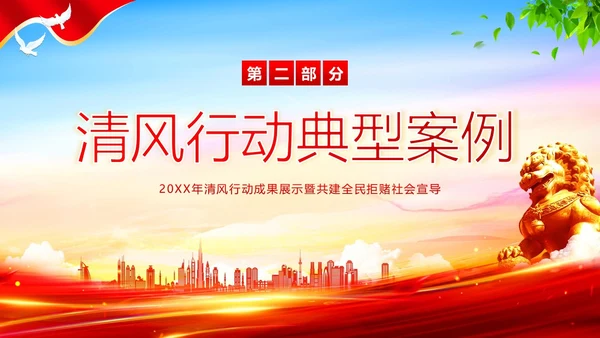 清风行动严打农村赌博违法犯罪清风PPT课件赌博打击赌博