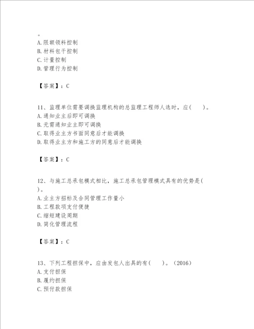 一级建造师之一建建设工程项目管理题库精品全国通用