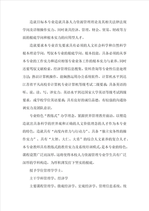 南京审计学院管理学院专业介绍