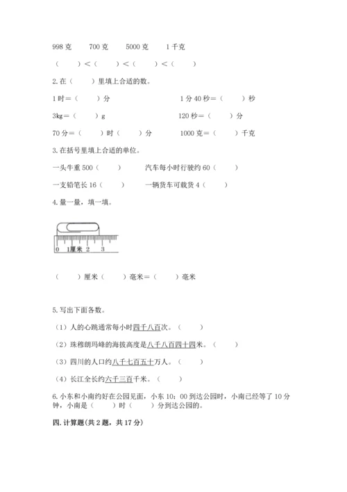人教版三年级上册数学期中测试卷精品（全国通用）.docx