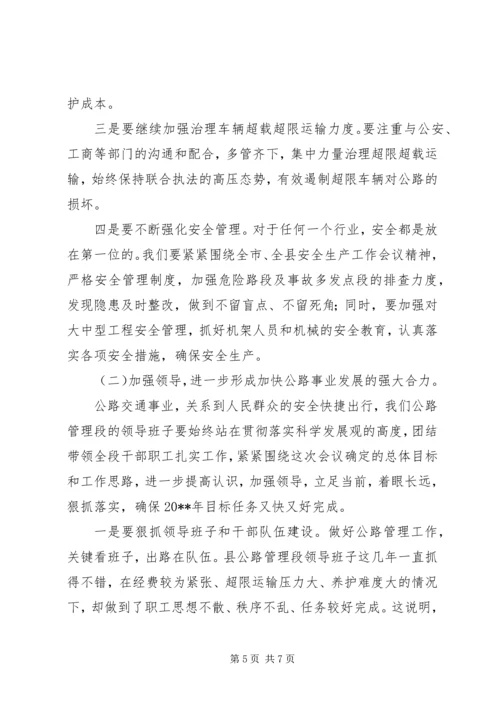 副县长在公路管理段职代会上的讲话.docx