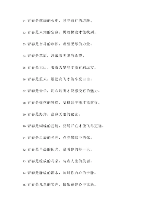 关于逝去的青春的名言警句