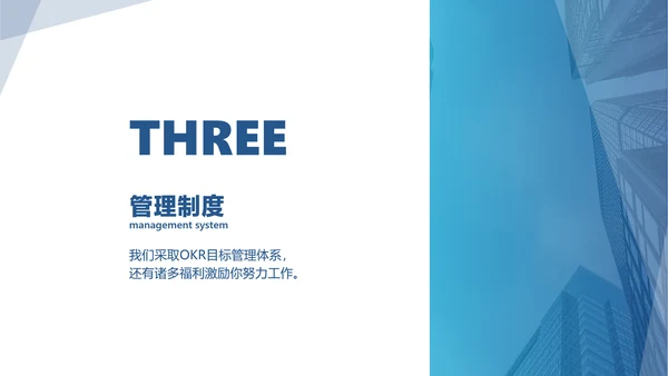 蓝色商务风新员工入职培训课件