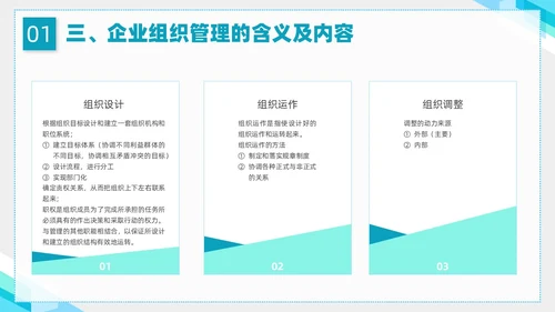 蓝色简约形状企业组织管理PPT课件