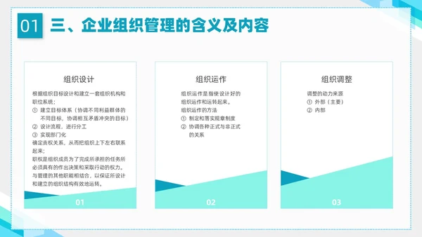 蓝色简约形状企业组织管理PPT课件
