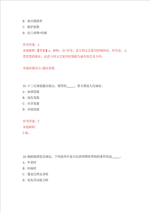 广东广州市越秀区农林街道办事处招考聘用辅助人员练习训练卷第0卷