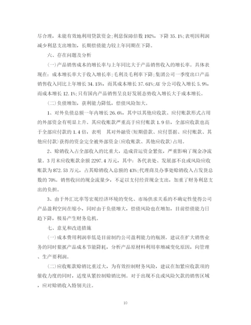 2023年财务分析报告格式和范文.docx