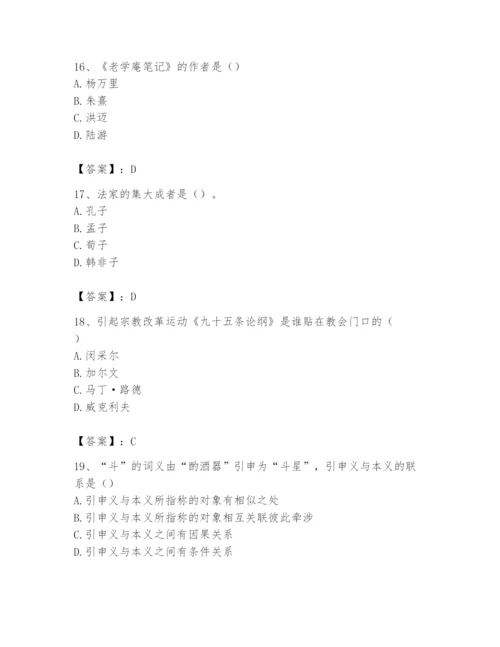 2024年国家电网招聘之文学哲学类题库（a卷）.docx
