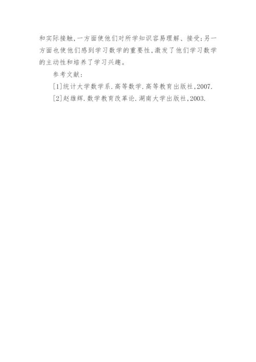 数学后进生教学的探讨论文.docx