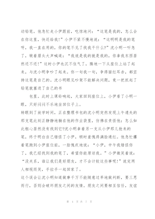 描写初三友谊的作文5篇.docx