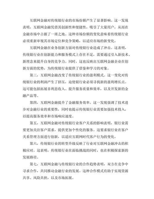 互联网金融对传统银行业的冲击