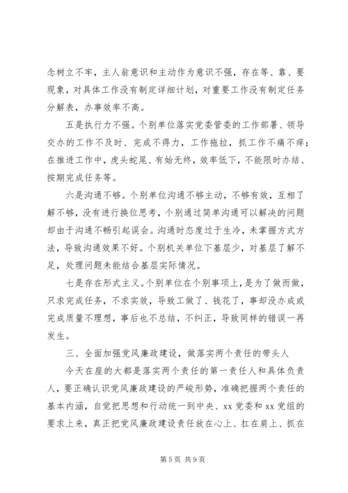 在党风廉政建设集体约谈会上的讲话.docx