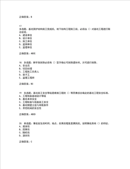 2022江苏省建筑施工企业安全员C2土建类考试历年真题汇总含答案参考28