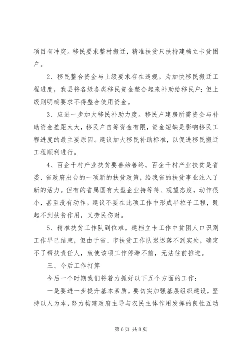 县政府关于全县扶贫工作情况汇报.docx