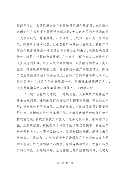 增收致富工程调研报告 (4).docx