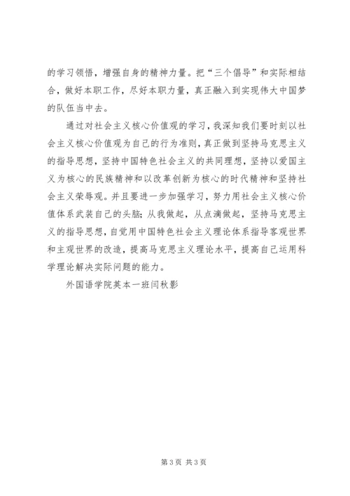 社会主义核心价值观学习心得.docx