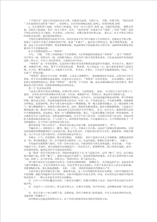 播音主持教案