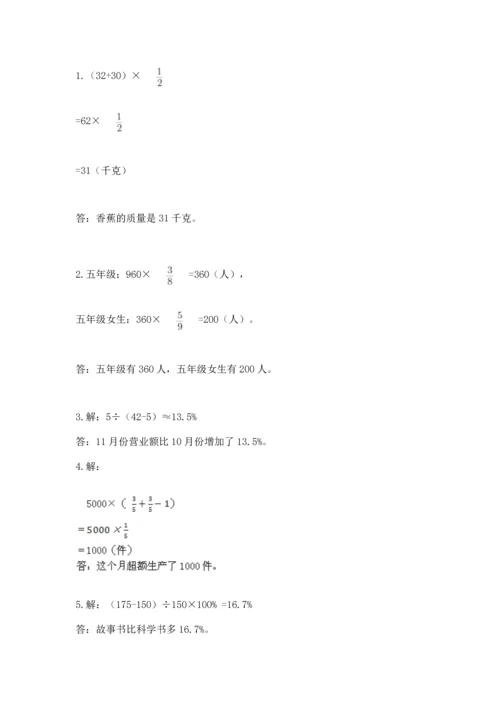 小学数学六年级上册期末测试卷及参考答案（培优）.docx