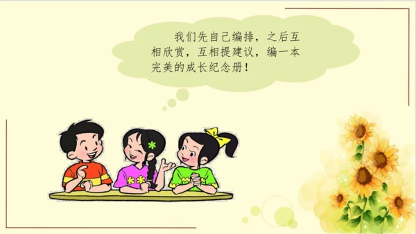 -统编版语文六年级下册第六单元 综合性学习：回忆往事（课件）