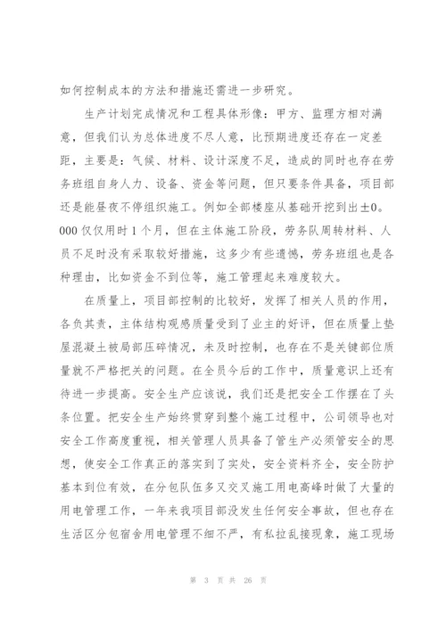 项目经理工作年终总结.docx