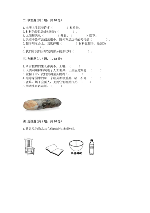 教科版二年级上册科学期末测试卷精品【能力提升】.docx