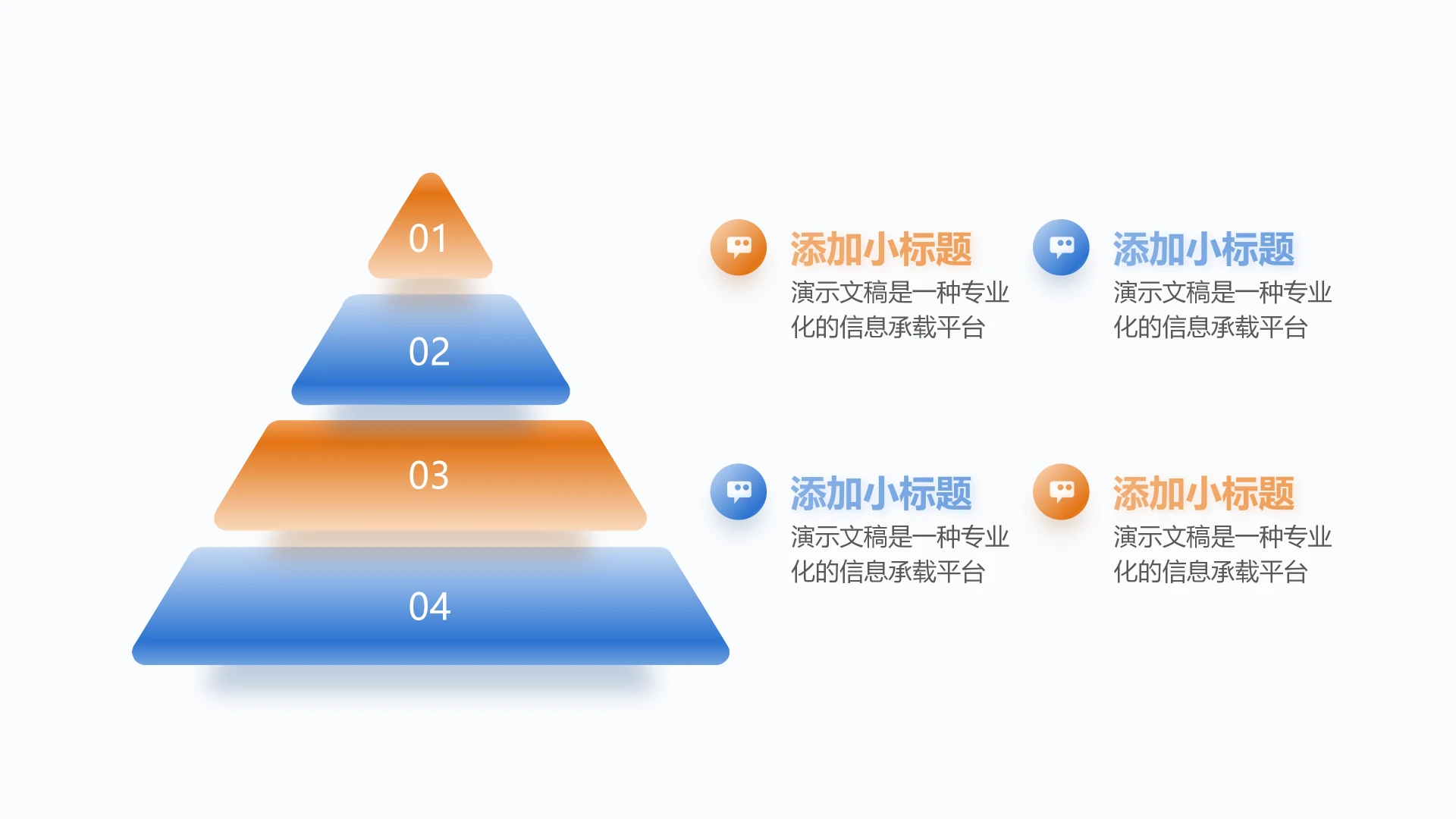 单页四层阶梯金字塔棱锥微立体层次标题带图标PPT模板