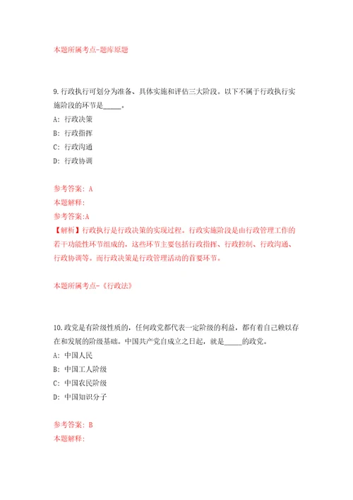 重庆市綦江区横山镇人民政府招考聘用全日制公益性岗位人员自我检测模拟试卷含答案解析0