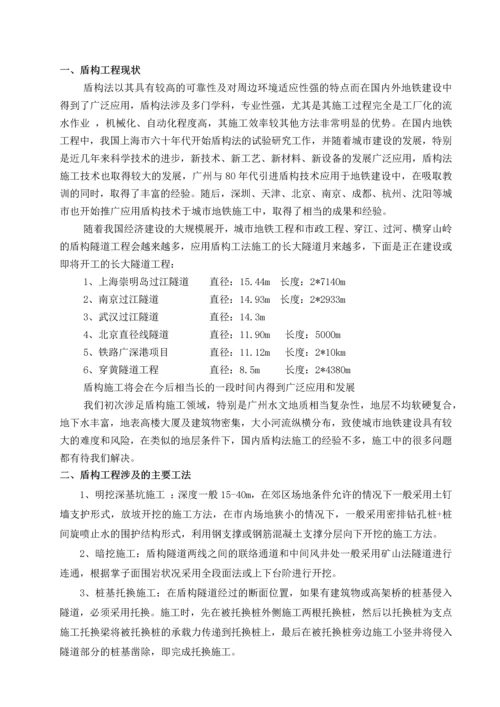 盾构施工技术经验交流之在特殊地质情况下的盾构掘进技术.docx