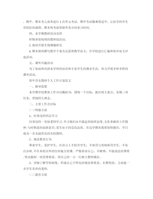 精编之初中生物教师个人工作计划范文.docx