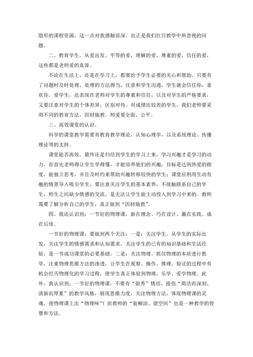 初中物理国培学习心得体会(6篇).docx