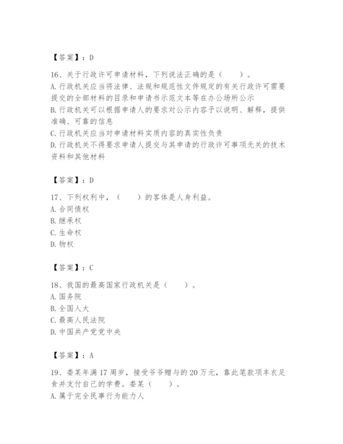 土地登记代理人之土地登记相关法律知识题库含完整答案【有一套】.docx