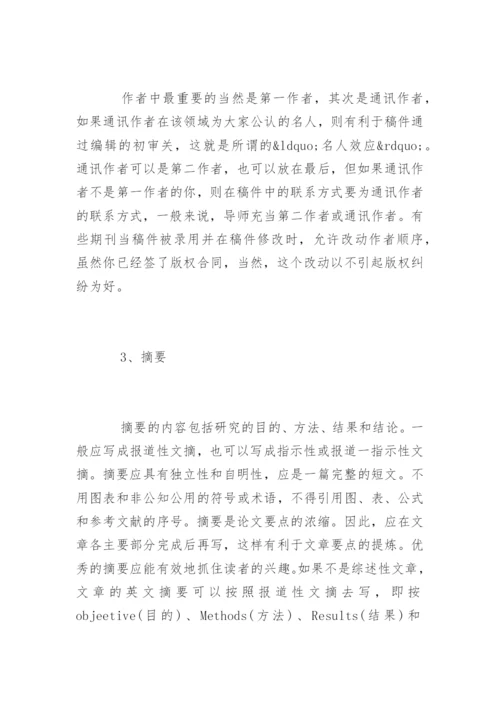 期刊论文格式.docx