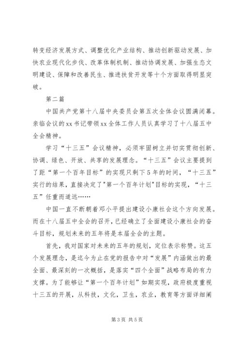 社区学习贯彻“十三五”规划纲要心得体会3篇.docx