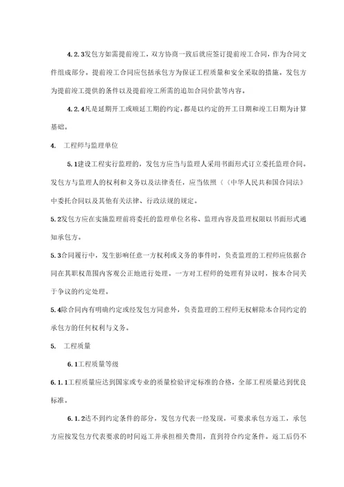 建设工程承包合同定版
