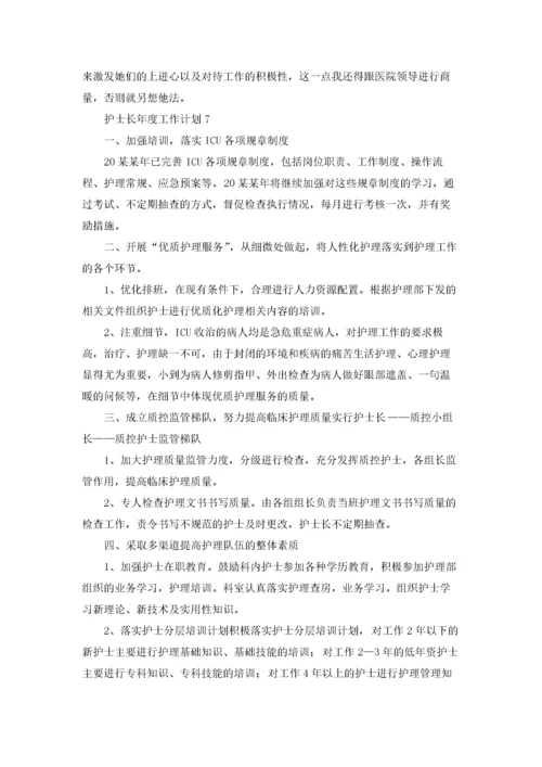 护士长年度工作计划(合集15篇).docx