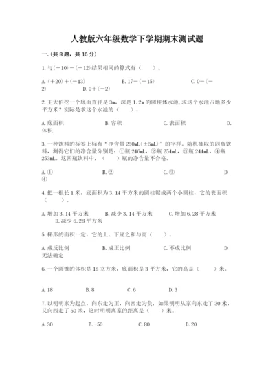人教版六年级数学下学期期末测试题参考答案.docx